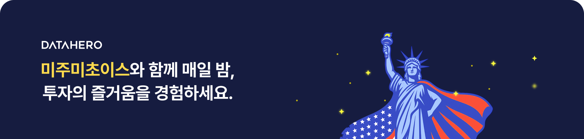 미주미초이스와 함께 매일 밤, 투자의 즐거움을 경험하세요.